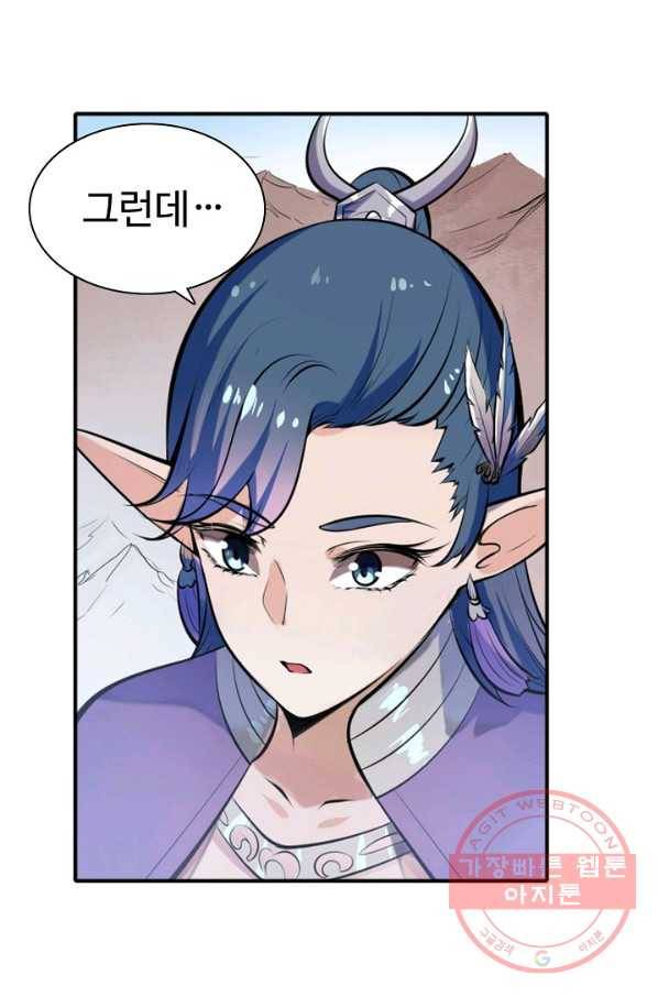 백련성신 503화 71