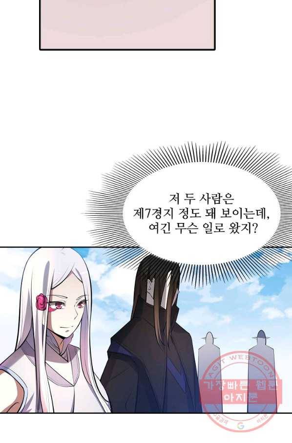 백련성신 503화 74