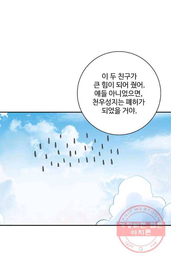 백련성신 503화 76