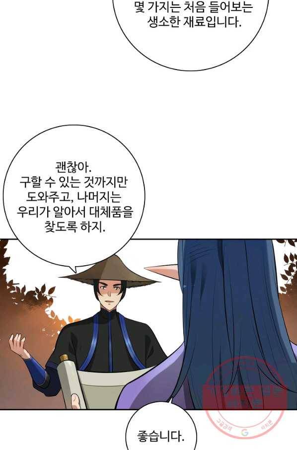 백련성신 503화 90