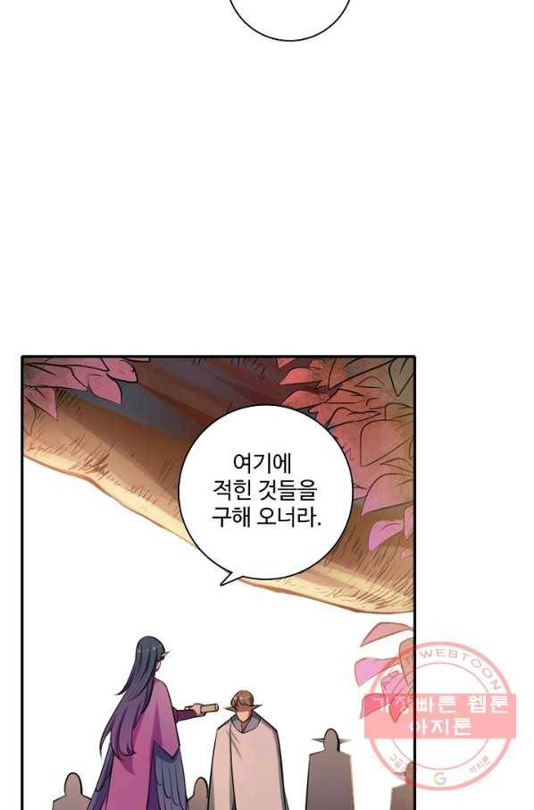백련성신 503화 91