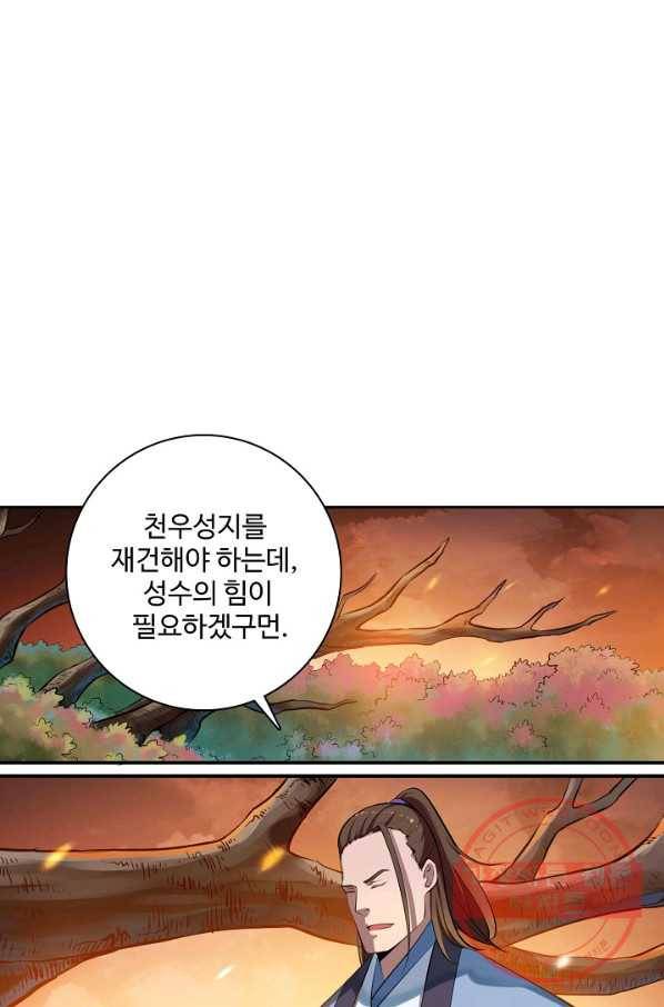 백련성신 503화 96