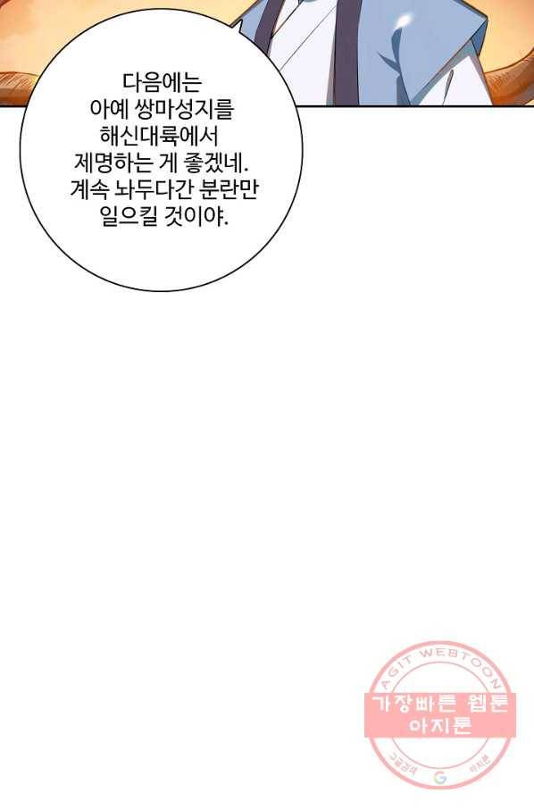 백련성신 503화 97