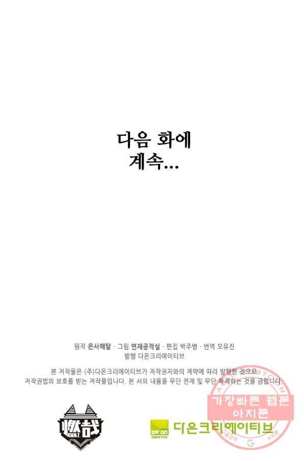 백련성신 503화 98
