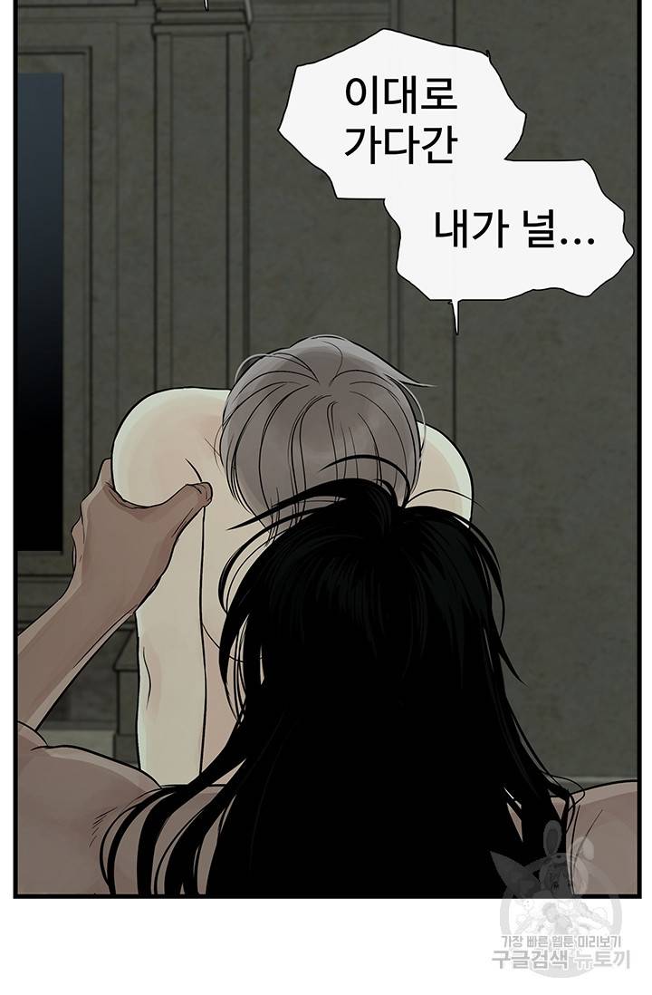 토템의 영역 52화 14