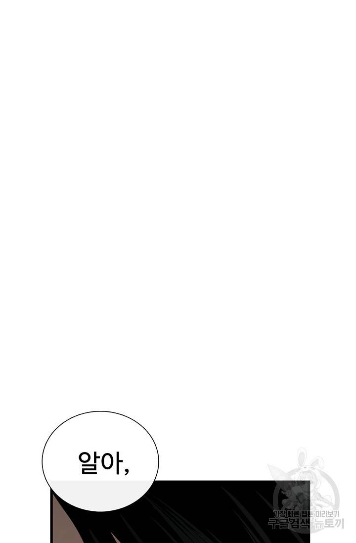 토템의 영역 52화 15