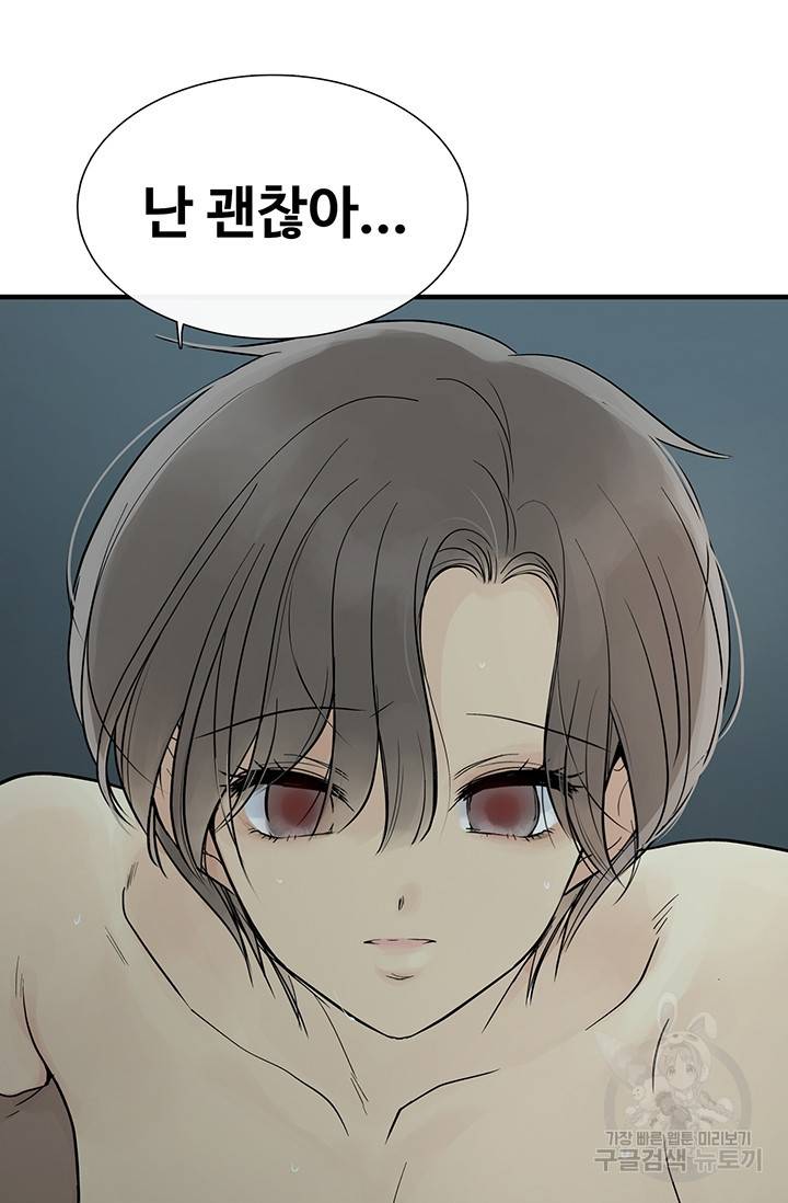 토템의 영역 52화 17