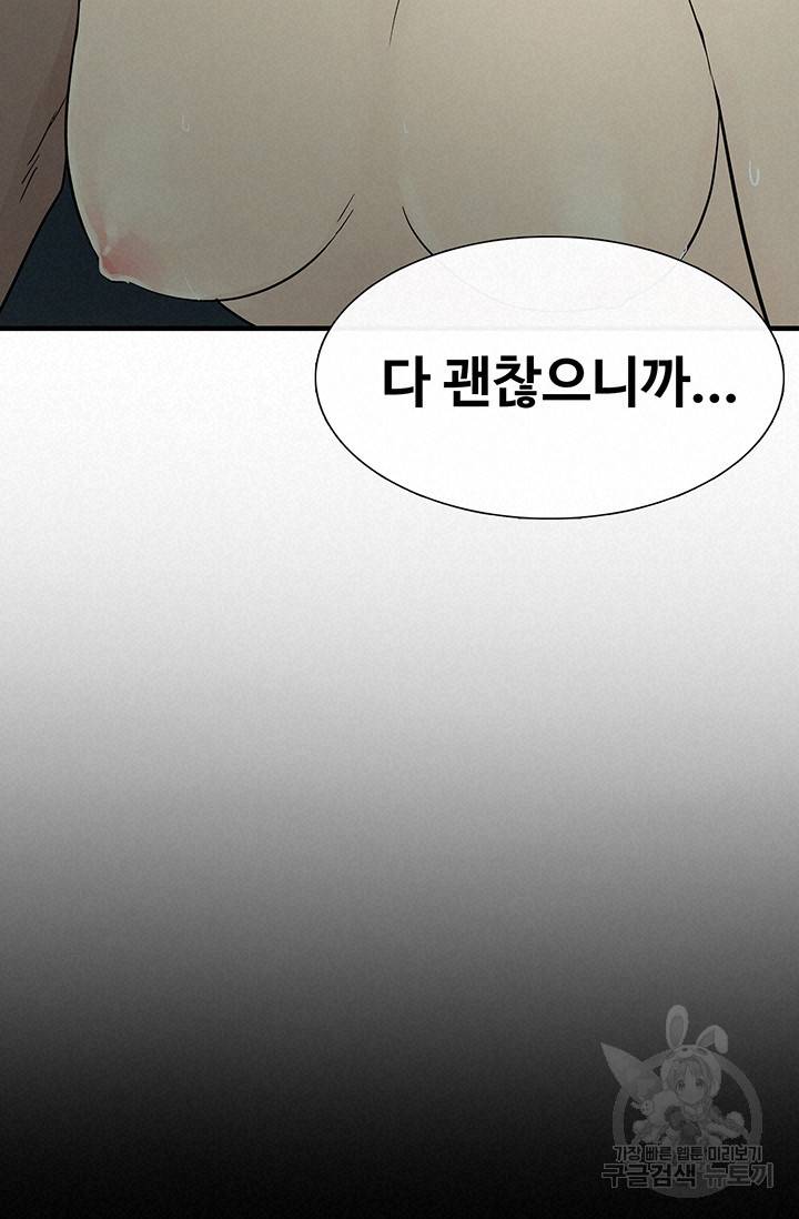 토템의 영역 52화 18
