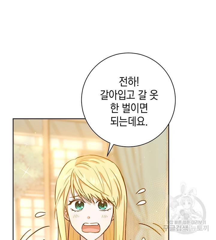 공녀님의 이중생활 6화 4