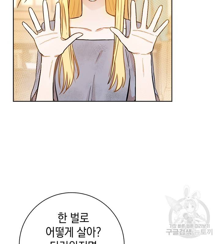 공녀님의 이중생활 6화 5