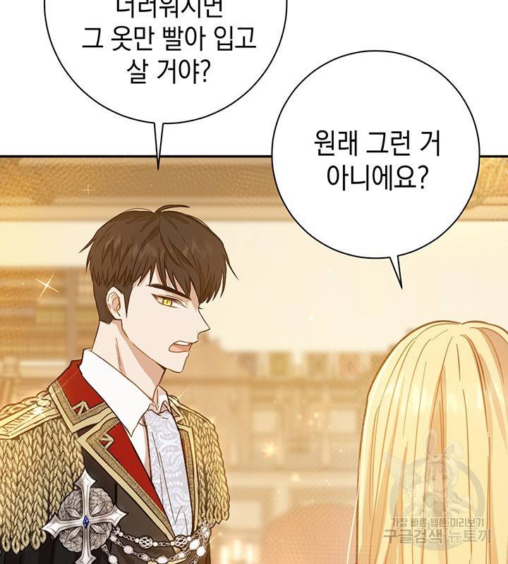 공녀님의 이중생활 6화 6