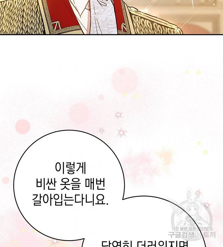 공녀님의 이중생활 6화 9