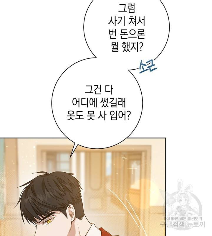 공녀님의 이중생활 6화 13