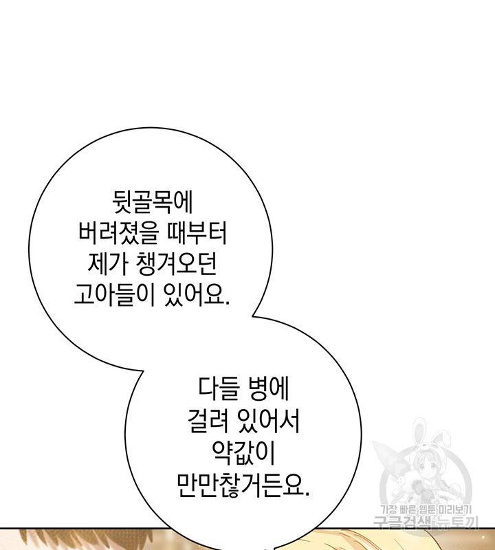 공녀님의 이중생활 6화 15
