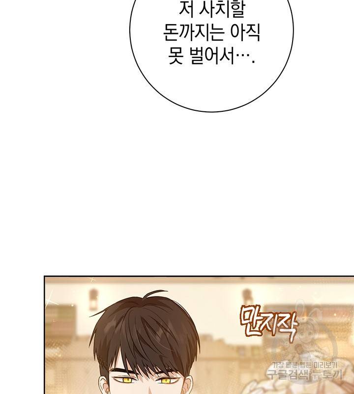 공녀님의 이중생활 6화 17