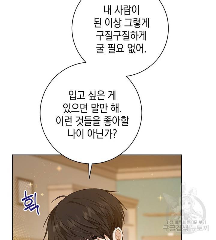 공녀님의 이중생활 6화 20