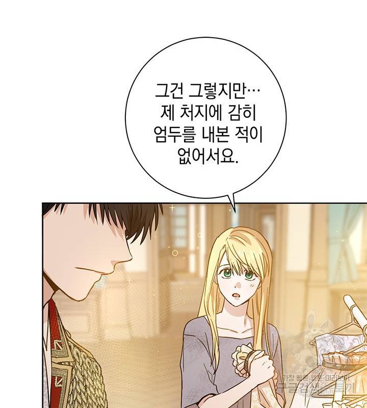공녀님의 이중생활 6화 22