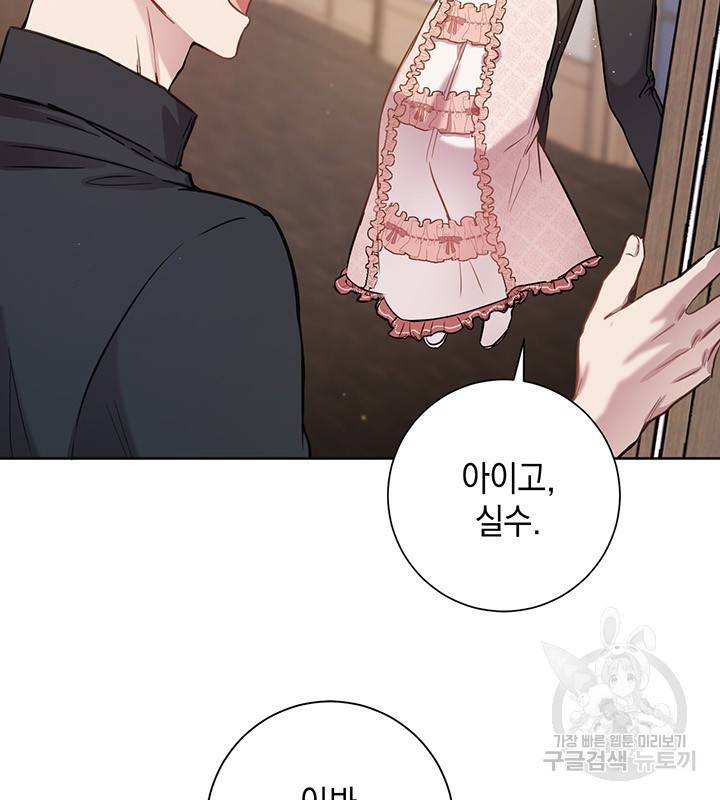 공녀님의 이중생활 13화 14