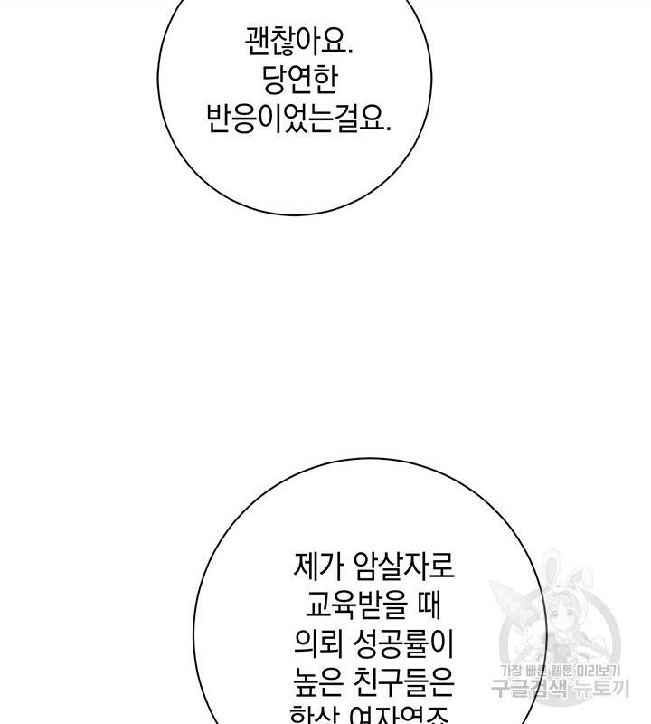공녀님의 이중생활 13화 22