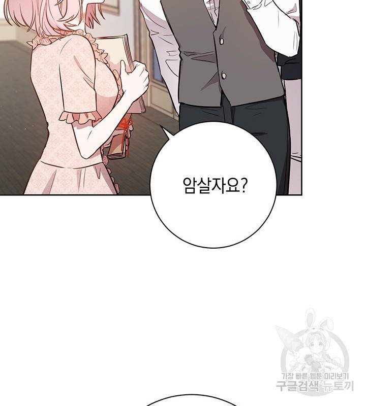 공녀님의 이중생활 13화 24