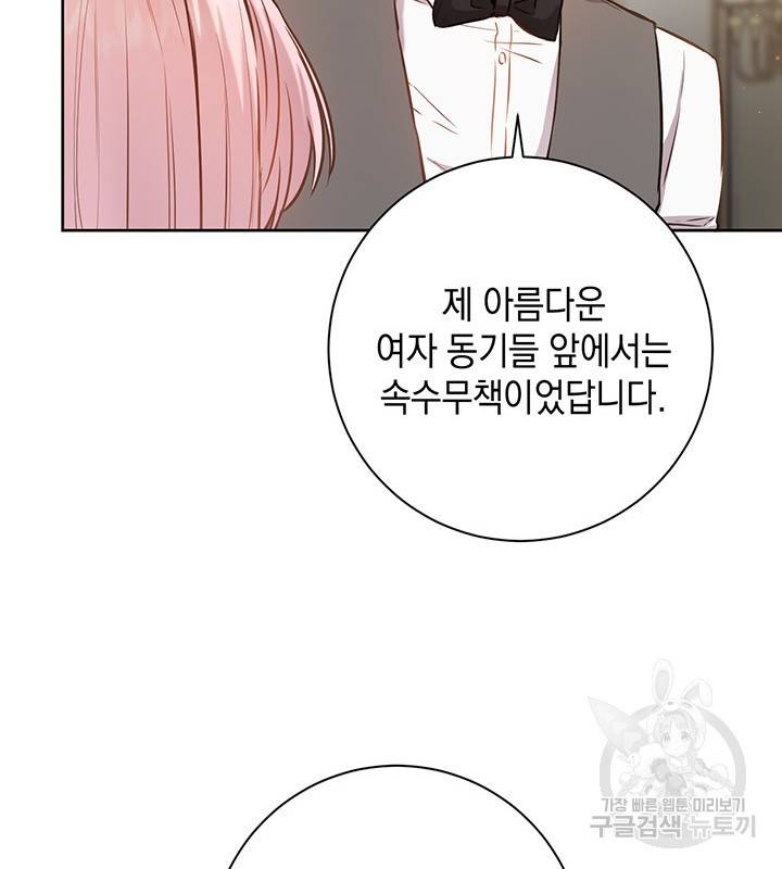 공녀님의 이중생활 13화 26