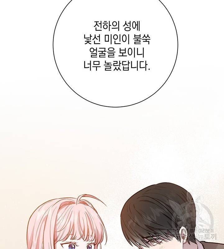 공녀님의 이중생활 13화 29