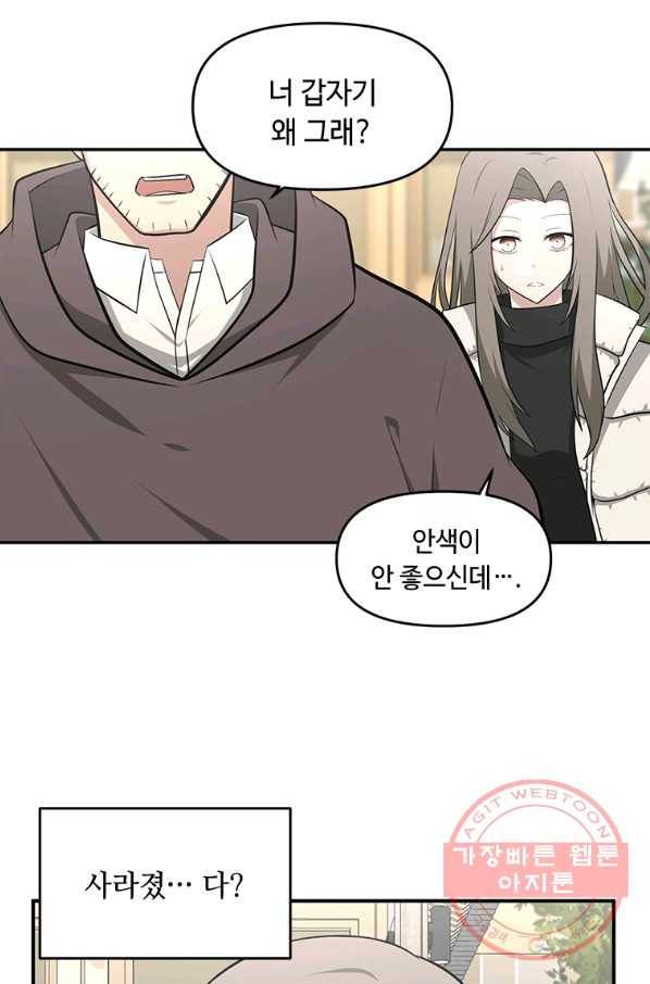 어딜 봐요 매니저님 3화 6