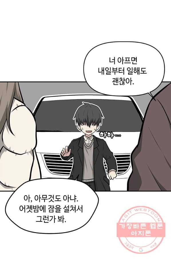 어딜 봐요 매니저님 3화 9