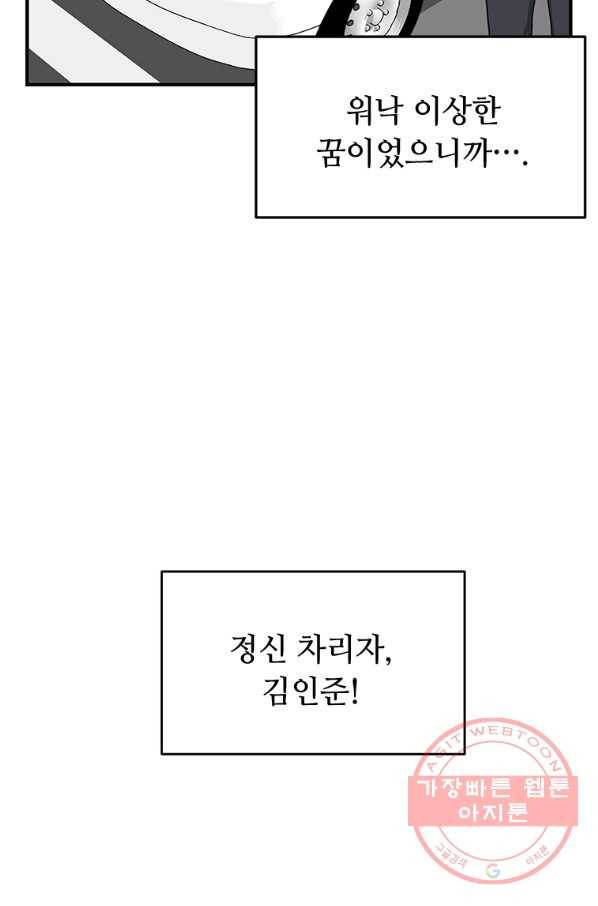 어딜 봐요 매니저님 3화 11