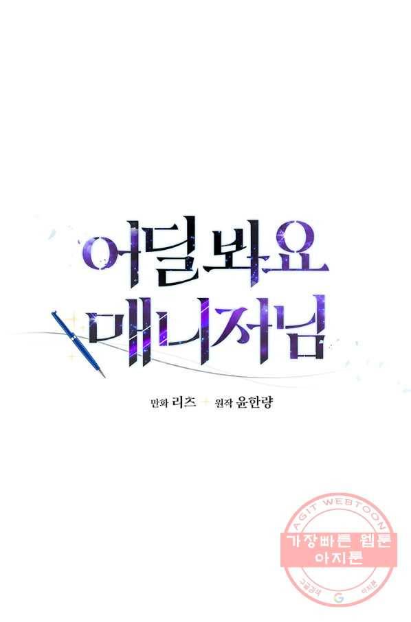 어딜 봐요 매니저님 3화 12