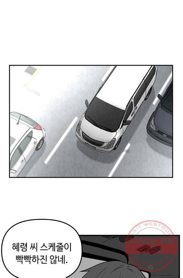 어딜 봐요 매니저님 3화 13