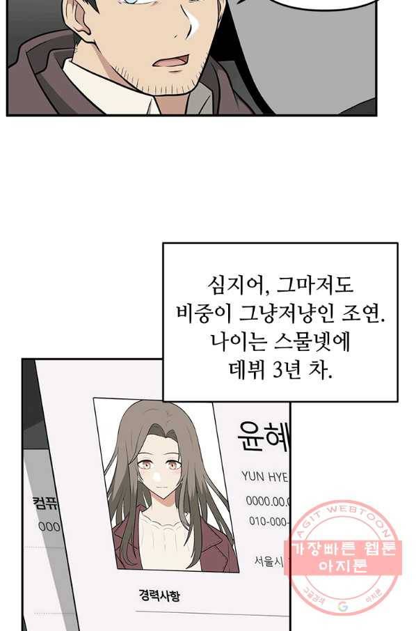 어딜 봐요 매니저님 3화 15