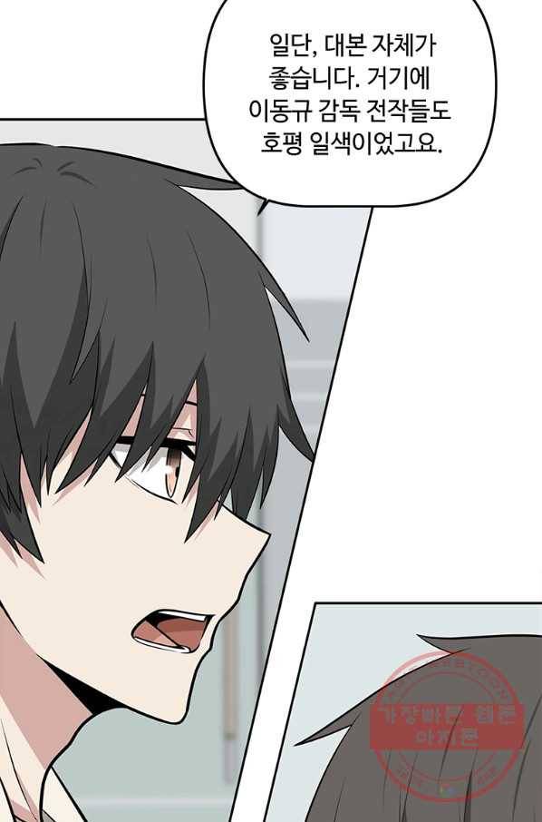 어딜 봐요 매니저님 13화 2