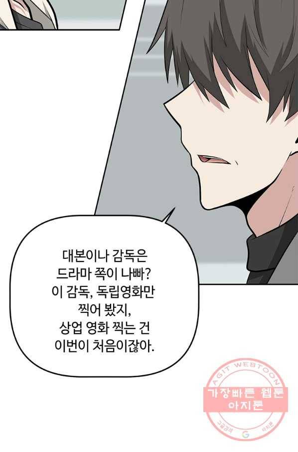 어딜 봐요 매니저님 13화 3