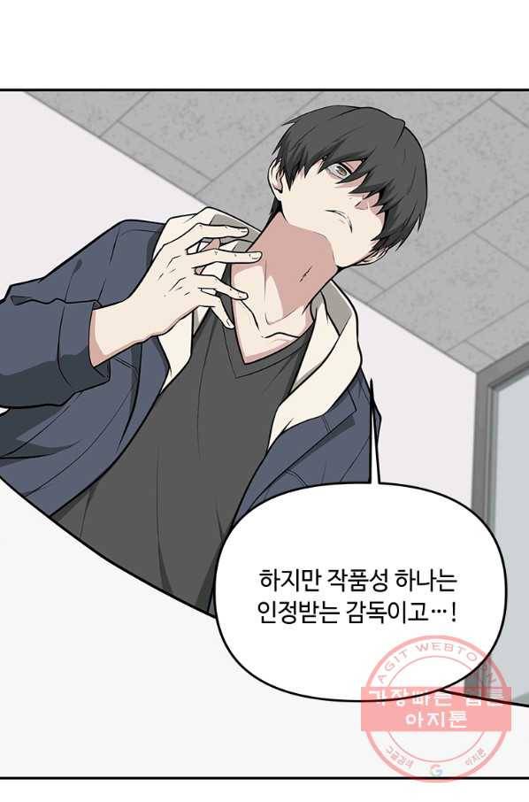 어딜 봐요 매니저님 13화 4