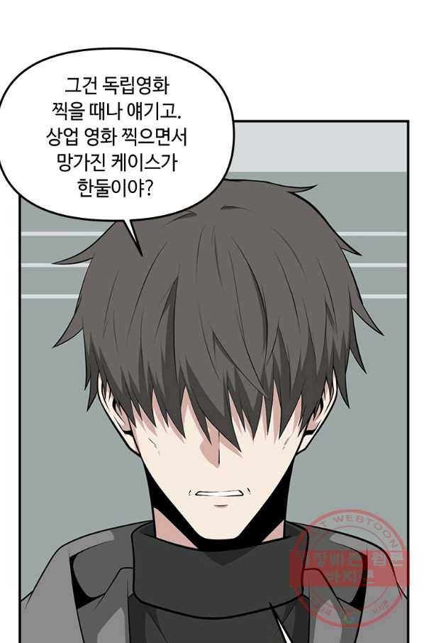 어딜 봐요 매니저님 13화 5