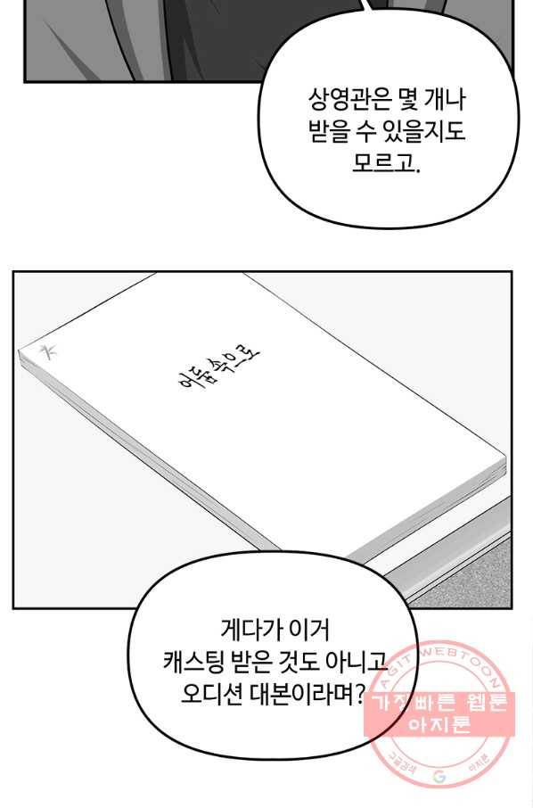 어딜 봐요 매니저님 13화 6