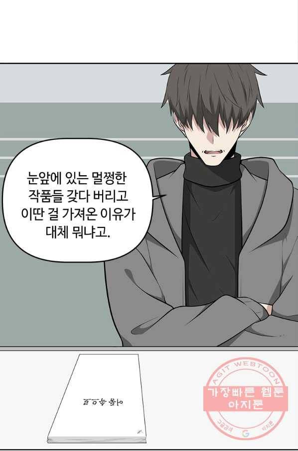 어딜 봐요 매니저님 13화 7
