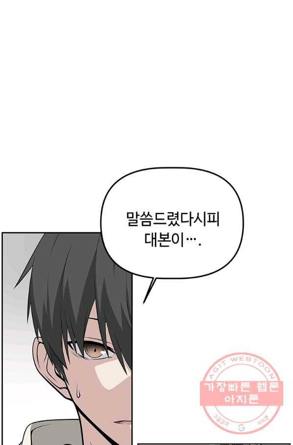 어딜 봐요 매니저님 13화 8