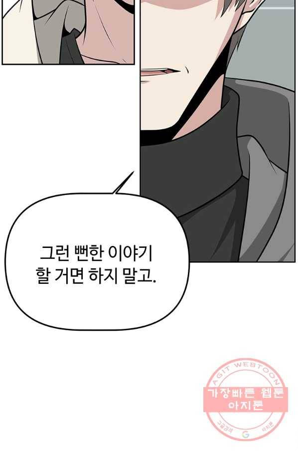 어딜 봐요 매니저님 13화 9
