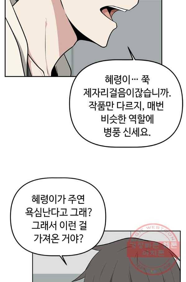 어딜 봐요 매니저님 13화 12