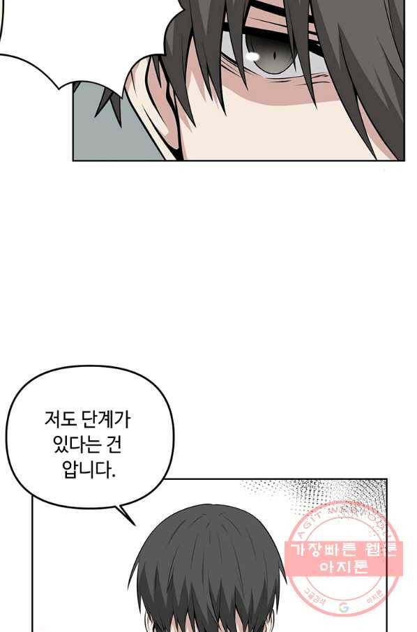 어딜 봐요 매니저님 13화 14