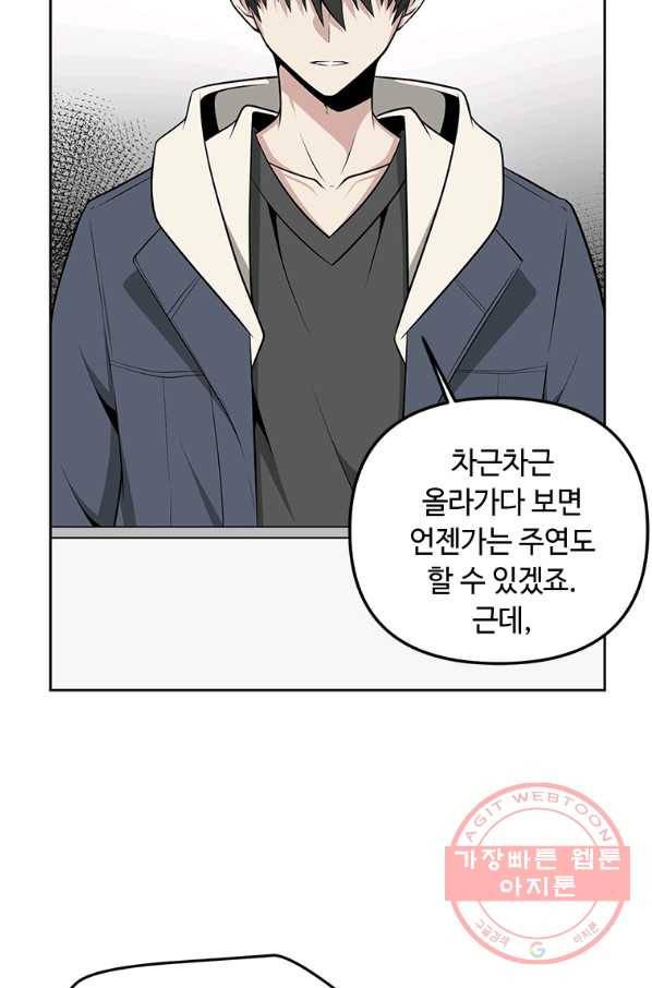 어딜 봐요 매니저님 13화 15