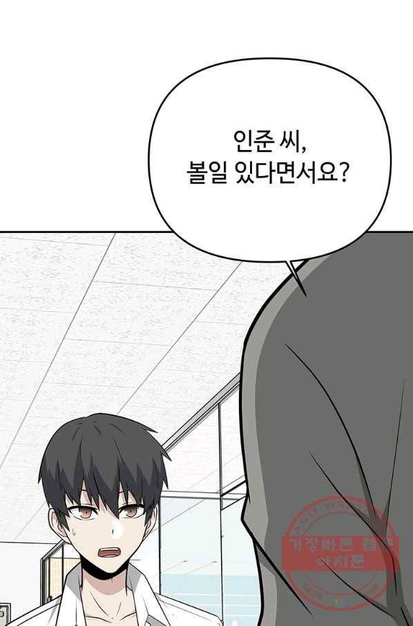 어딜 봐요 매니저님 20화 1
