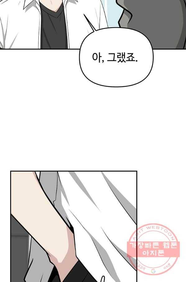어딜 봐요 매니저님 20화 2