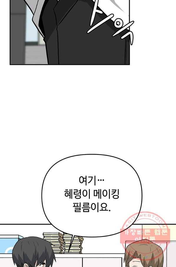 어딜 봐요 매니저님 20화 3