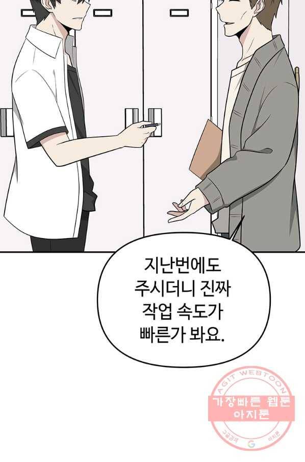어딜 봐요 매니저님 20화 4