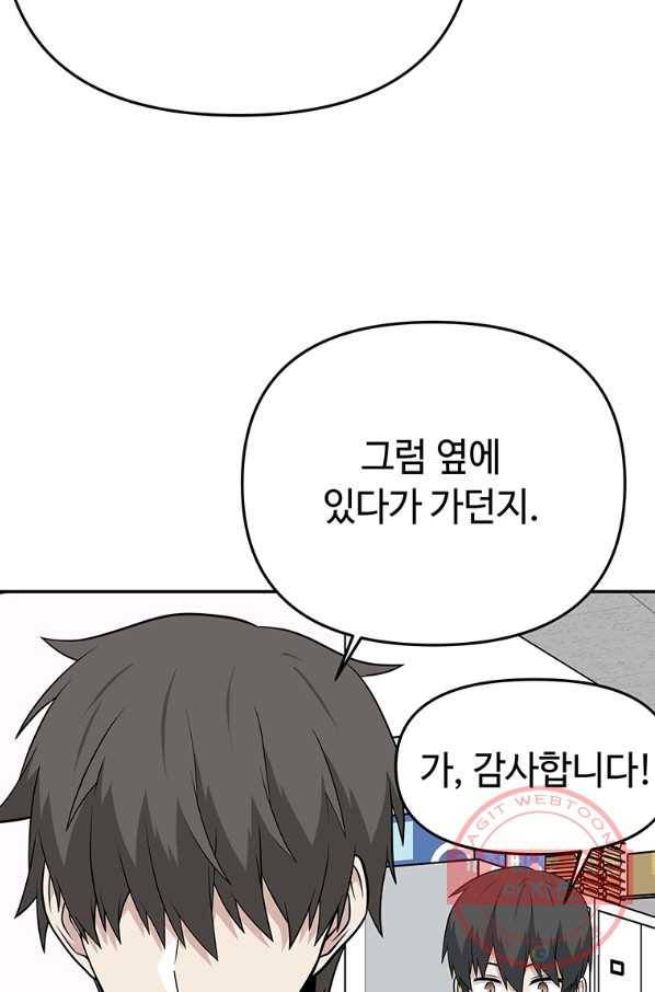 어딜 봐요 매니저님 20화 8