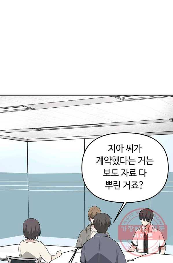 어딜 봐요 매니저님 20화 11