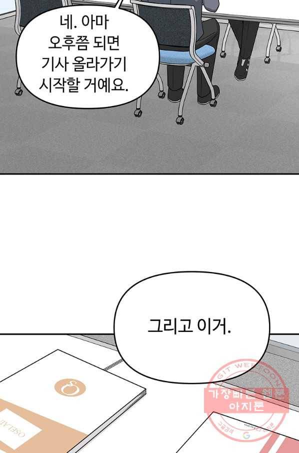 어딜 봐요 매니저님 20화 12